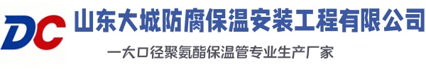 突泉大城防腐保温安装工程有限公司